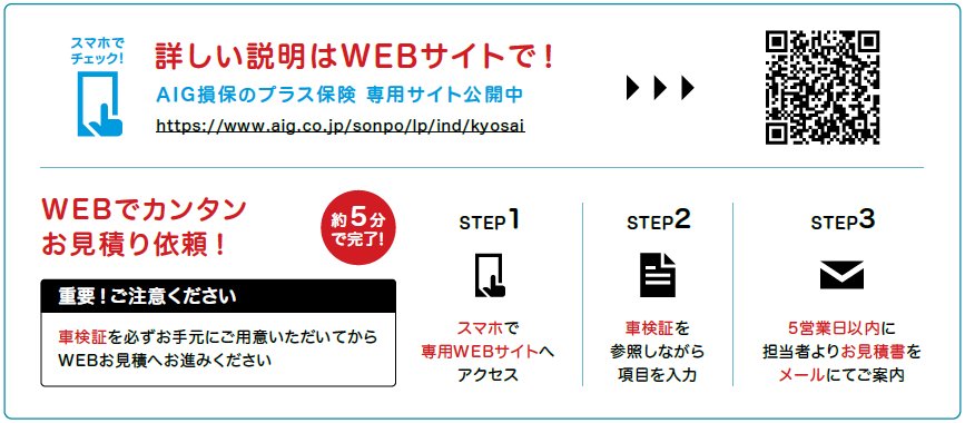 詳しい説明はWEBサイトで!
